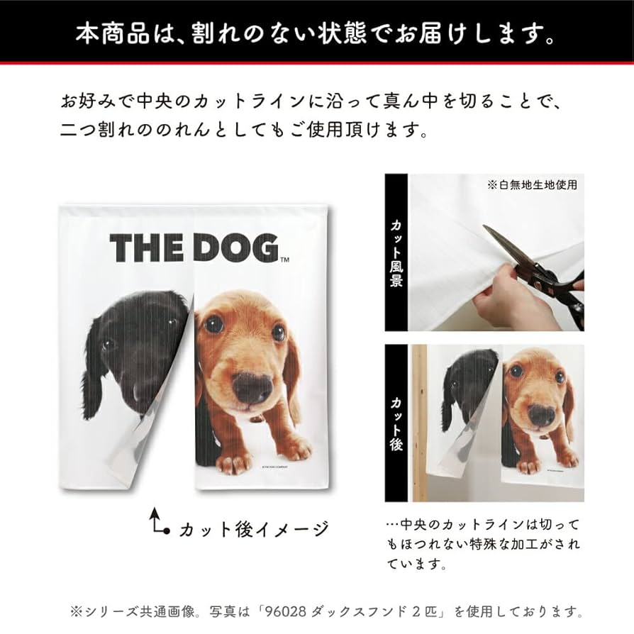 THE DOG ザドック のれん セット 楽天市場】 シリーズ商品 > THE DOG : のれん屋さんのインテリア